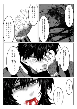 Page 40 of 贄を食む