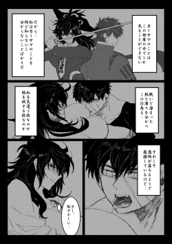 Page 4 of 贄を食む