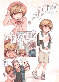 Page 13 of Boku o Motto Kawaiku shite