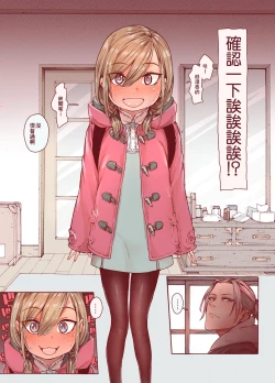 Page 18 of Boku o Motto Kawaiku shite