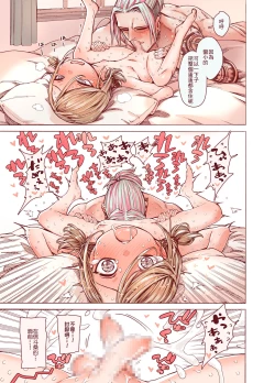 Page 36 of Boku o Motto Kawaiku shite