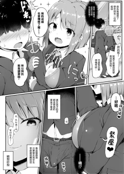Page 7 of Yowai ne, Otokonoko tte.| 男同學好弱哦。～因手淫而落馬到最後一名～