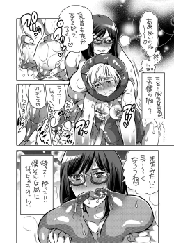 Page 7 of Haeteru Sensei ni Ochuusha Saretai