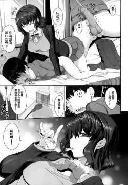 Page 9 of Ane no Te no Naka de Odore!