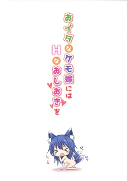 Page 26 of Oita na Kemo Yome ni wa H na Oshioki o