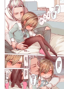 Page 19 of Boku o Motto Kawaiku shite