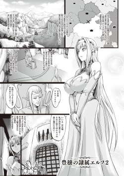Page 32 of Houjou no Reizoku Elf