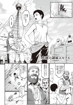 Page 83 of Houjou no Reizoku Elf