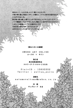 Page 29 of 終わらないお伽噺