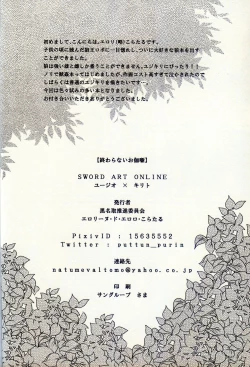 Page 29 of 終わらないお伽噺