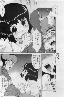 Page 138 of COMIC Penguinclub Sanzokuban 2007-02