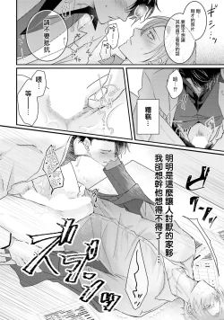 Page 23 of Afurete Koborete, Gaman Dekinai | 满溢、流出、无法忍受 1-3