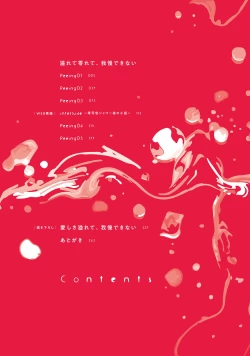 Page 3 of Afurete Koborete, Gaman Dekinai | 满溢、流出、无法忍受 1-3