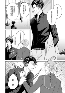 Page 64 of Afurete Koborete, Gaman Dekinai | 满溢、流出、无法忍受 1-3