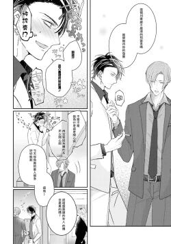 Page 78 of Afurete Koborete, Gaman Dekinai | 满溢、流出、无法忍受 1-3