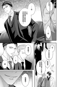 Page 85 of Afurete Koborete, Gaman Dekinai | 满溢、流出、无法忍受 1-3