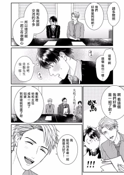 Page 7 of Mousou Fudanshi04