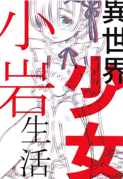 Page 30 of Isekai Shoujo ga Hajimeru Koiwa Seikatsu