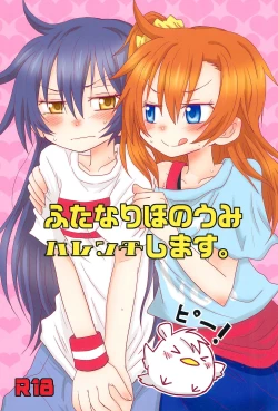 Page 1 of Futanari HonoUmi Harenchi shimasu.