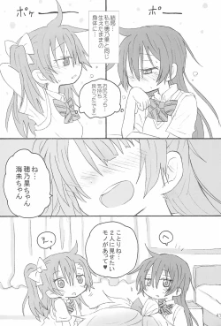 Page 43 of Futanari HonoUmi Harenchi shimasu.