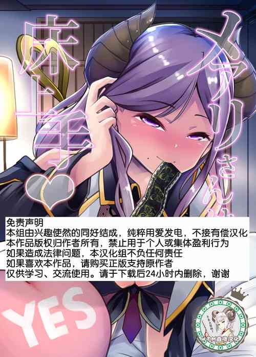 Download Mary-san wa Tokojouzu