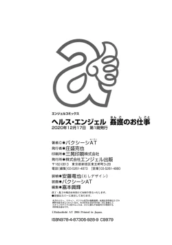 Page 206 of Health Angel Kango no Oshigoto