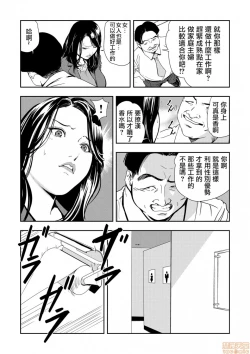 Page 5 of Chikan Express 10