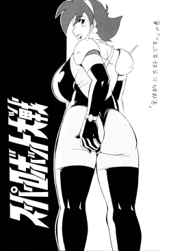 Page 4 of NEXT Climax Magazine 9 SUPAROBOKEI HEROINE II