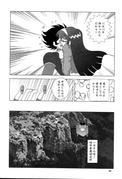 Page 89 of NEXT Climax Magazine 9 SUPAROBOKEI HEROINE II