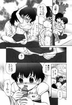 Page 80 of Shiritai Otoshigoro