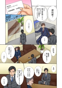Page 11 of ネトラレ願望（フルカラー）