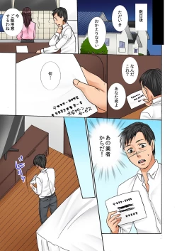 Page 19 of ネトラレ願望（フルカラー）