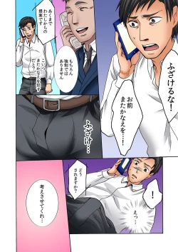 Page 45 of ネトラレ願望（フルカラー）