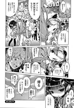 Page 112 of Motto! Hatsukoi Ribbon.