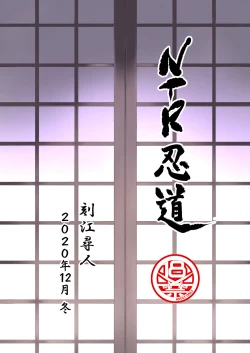 Page 34 of NTR Nindou | The NTR Ninja Way