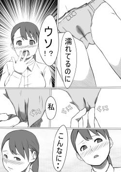 Page 24 of Seishori Gakari no Seiko-san