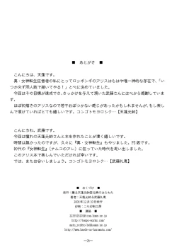 Page 25 of MegaTen Bon