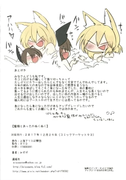 Page 25 of Ran-sama to Attaka Nukunuku