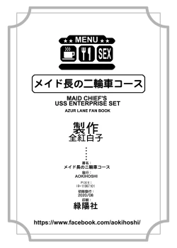 Page 25 of Maid-chou no Nirinsha Course