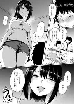 Page 10 of Tonari no JD no Seiyoku ga Tsuyoi
