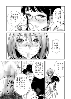 Page 25 of Hajimete Kanojo ga Dekita no ni... 2 - I got a girlfriend but... II