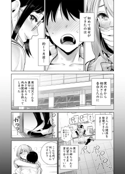Page 8 of Hajimete Kanojo ga Dekita no ni... 2 - I got a girlfriend but... II