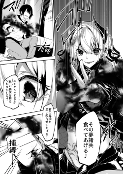 Page 11 of Succubus to Maria-sama ni Nera Wareteiru.