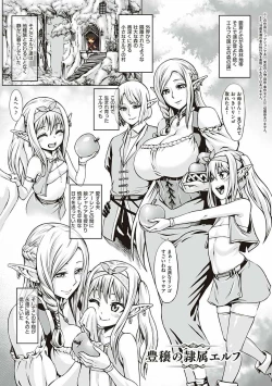 Page 2 of Houjou no Reizoku Elf