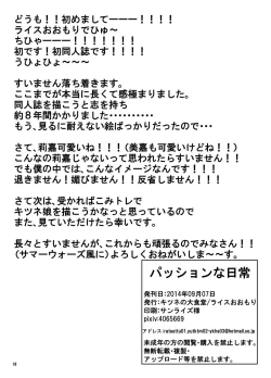 Page 17 of Passion na Nichijou