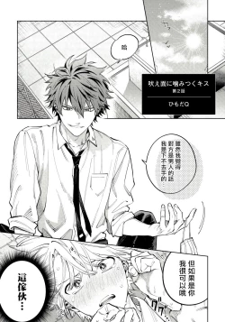 Page 28 of Hoezura ni Kamitsuku Kiss | 噬于泣颜之吻 Ch. 1-3