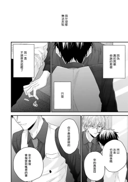 Page 66 of Goshujin5