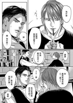 Page 13 of Kono Senaka ni Tsume o Tatete | 于背上所立爪痕 Ch. 1-6 完结