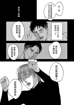 Page 151 of Kono Senaka ni Tsume o Tatete | 于背上所立爪痕 Ch. 1-6 完结