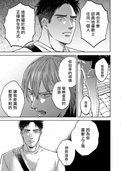 Page 161 of Kono Senaka ni Tsume o Tatete | 于背上所立爪痕 Ch. 1-6 完结